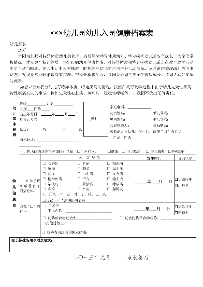 (完整word版)幼儿园幼儿入园健康档案表(word文档良心出品)