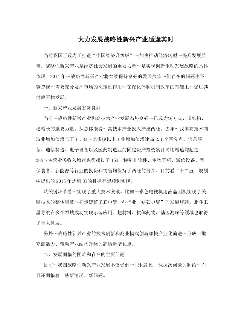 大力发展战略性新兴产业适逢其时