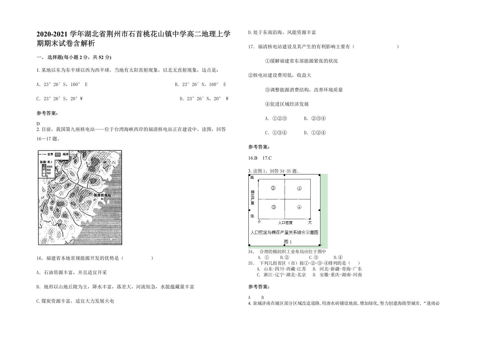 2020-2021学年湖北省荆州市石首桃花山镇中学高二地理上学期期末试卷含解析