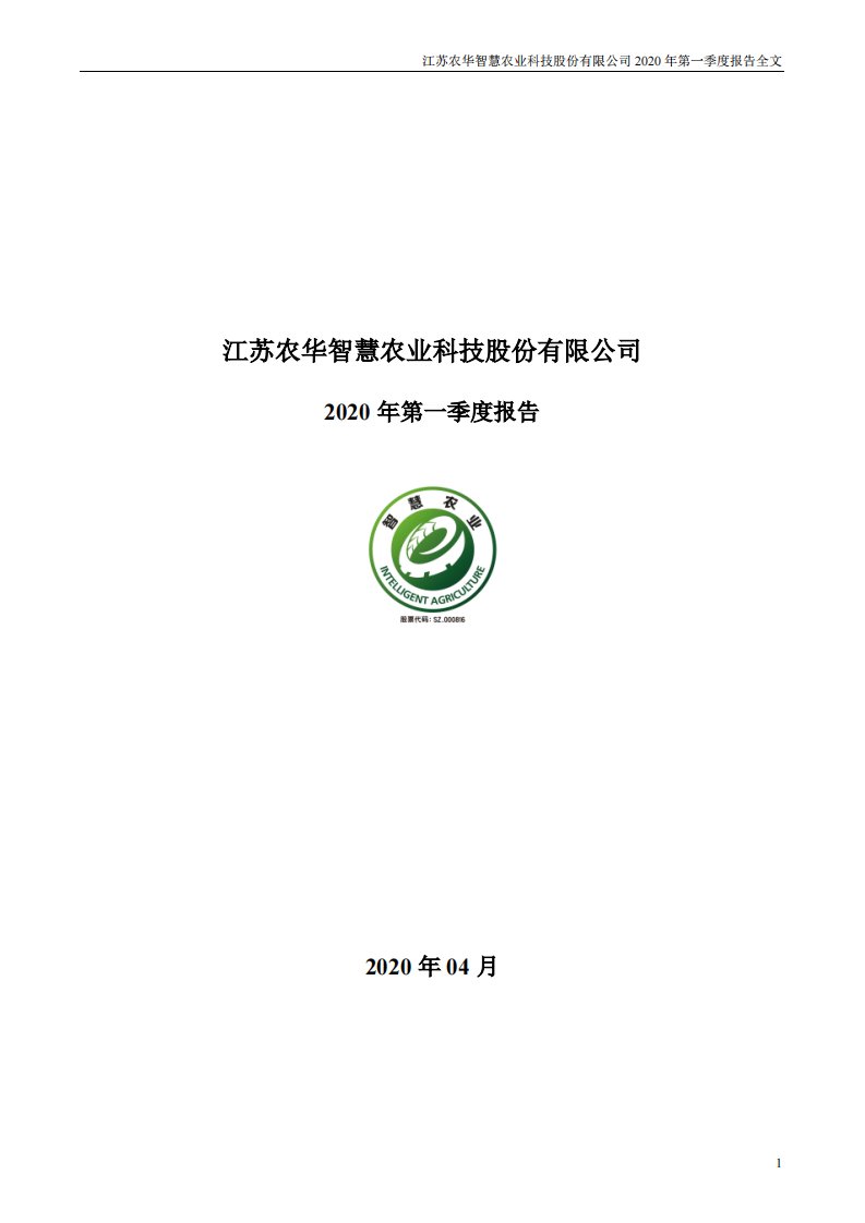 深交所-ST慧业：2020年第一季度报告全文-20200428