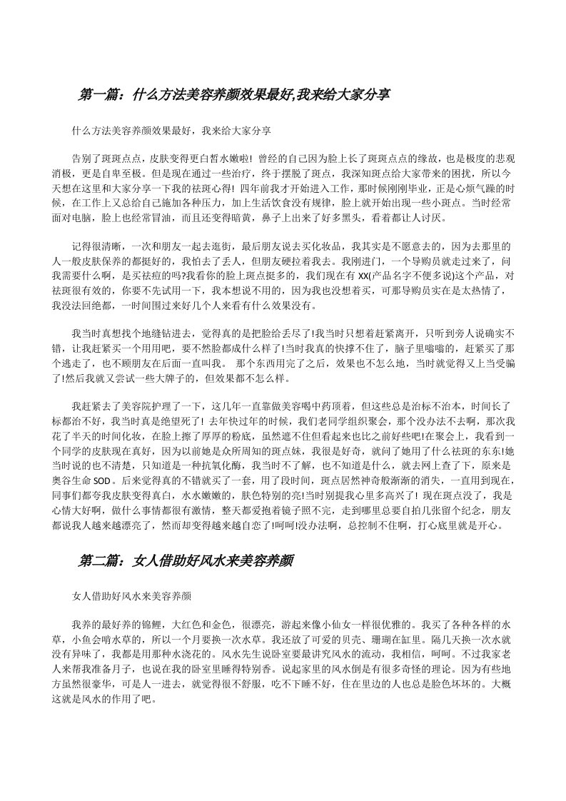 什么方法美容养颜效果最好,我来给大家分享[修改版]