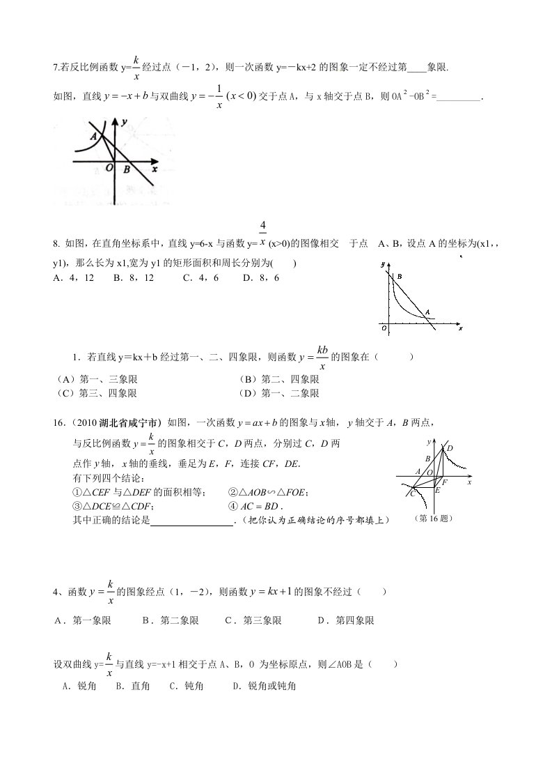 反比例函数应用02