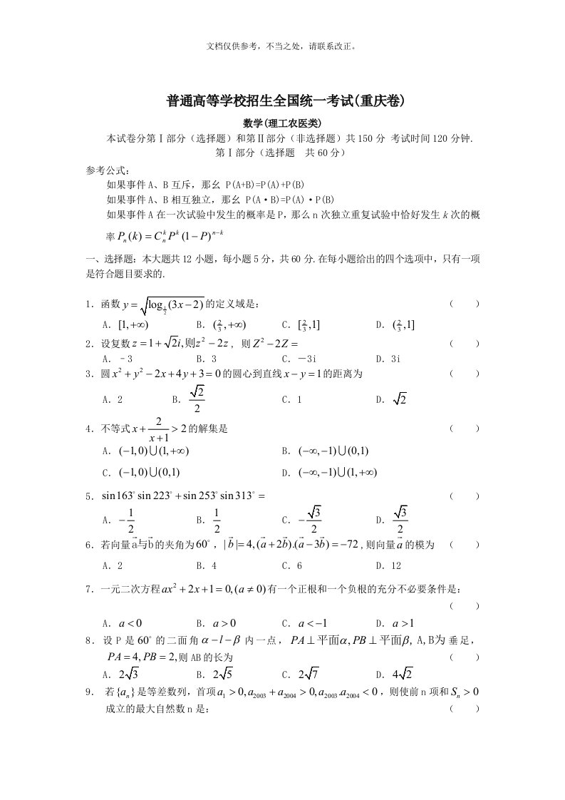 重庆市历年高考理科数学真题及答案详解(-)