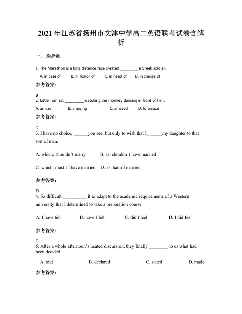 2021年江苏省扬州市文津中学高二英语联考试卷含解析