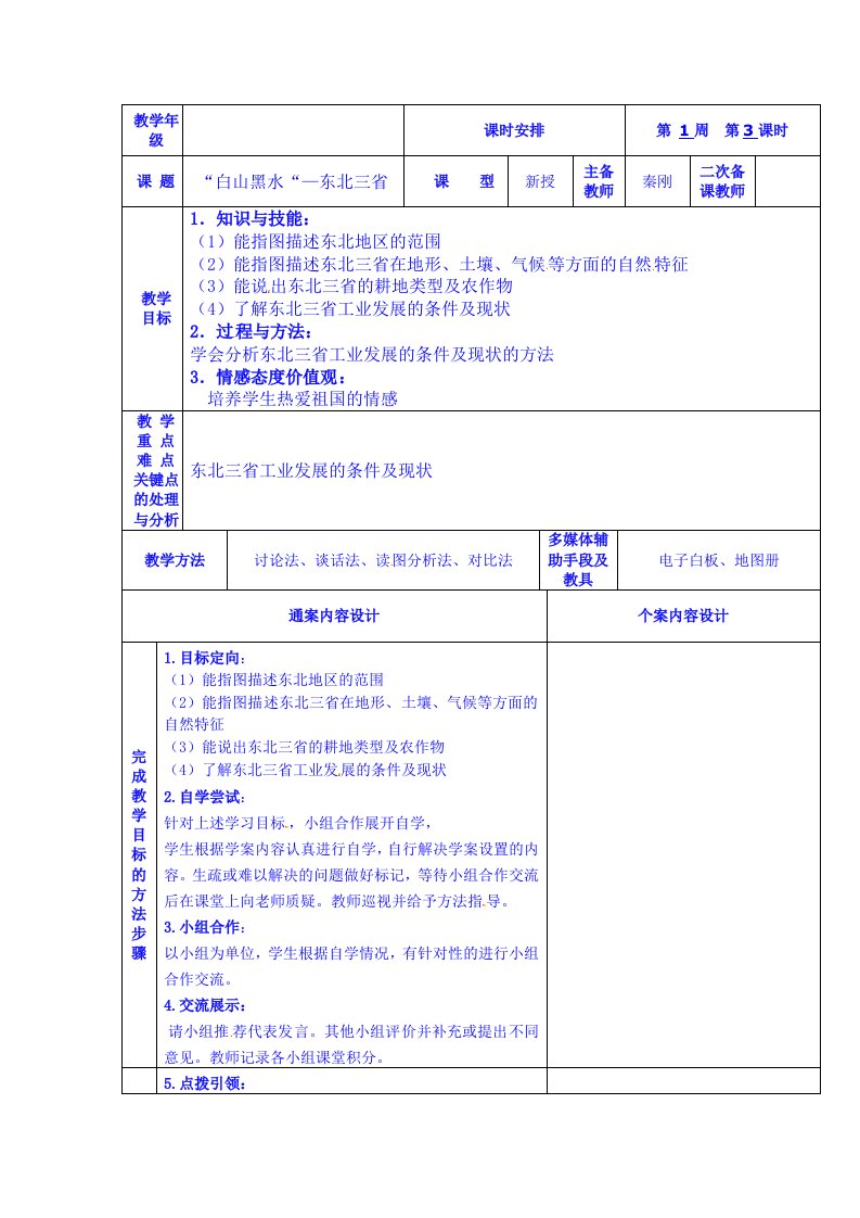 2015年地理八年级下学期（人教版）教案