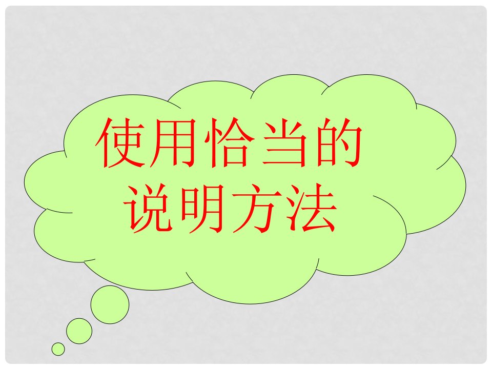 广东省肇庆市高要区金利镇朝阳实验学校八年级语文上册