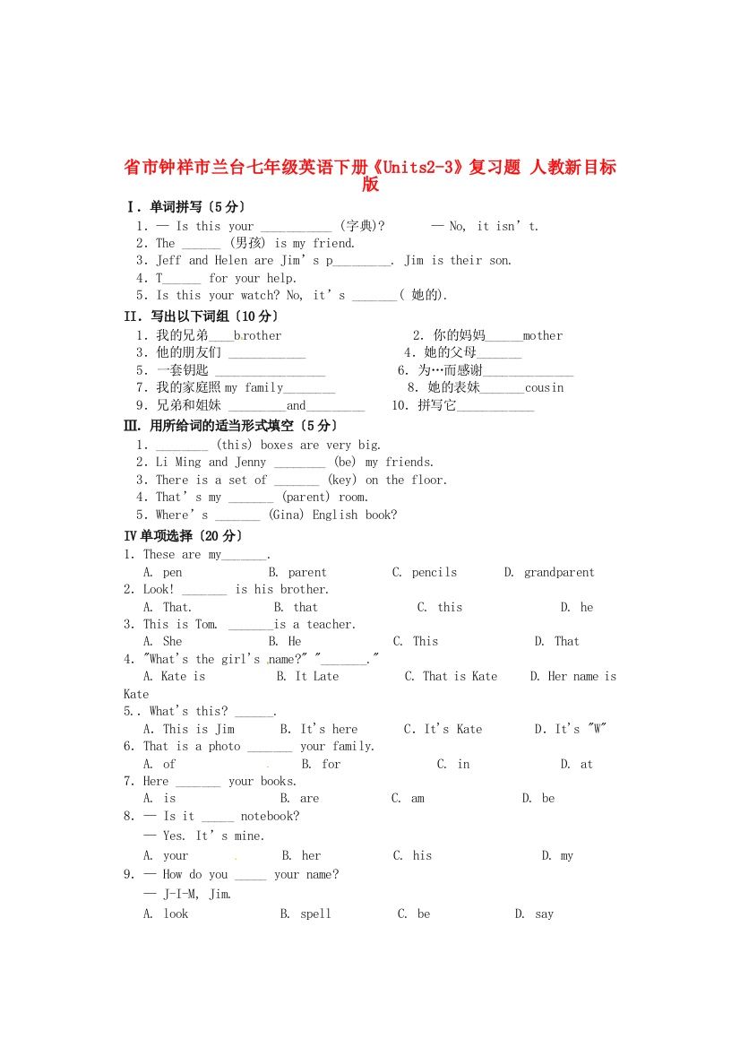 市钟祥市兰台七年级英语下册《Units23》复习