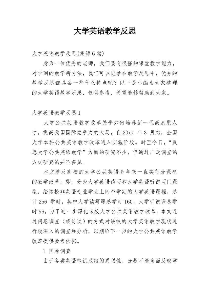 大学英语教学反思_20