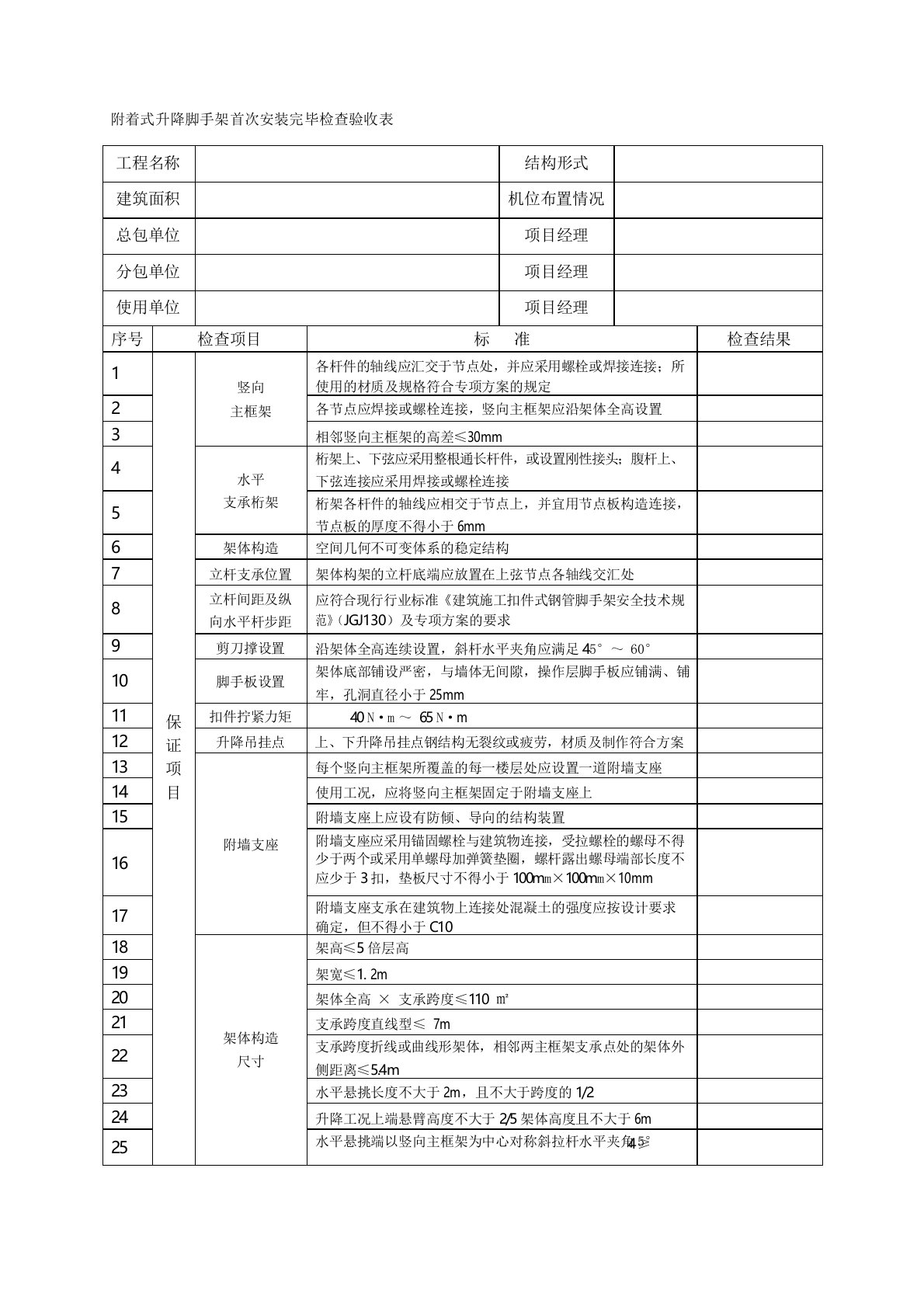 爬架验收表