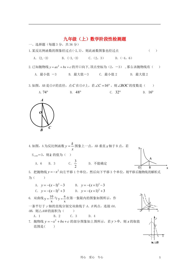 浙江省逍林县2012-2013学年九年级数学上学期10月阶段性检测试题浙教版