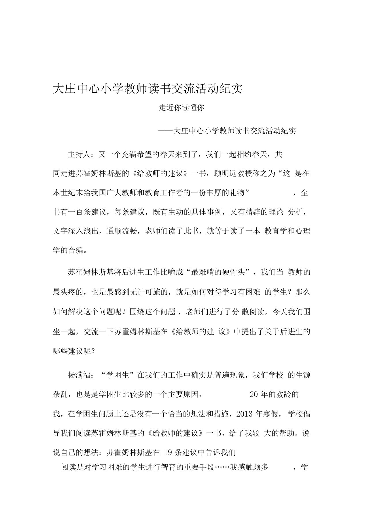 教师读书交流会活动记录