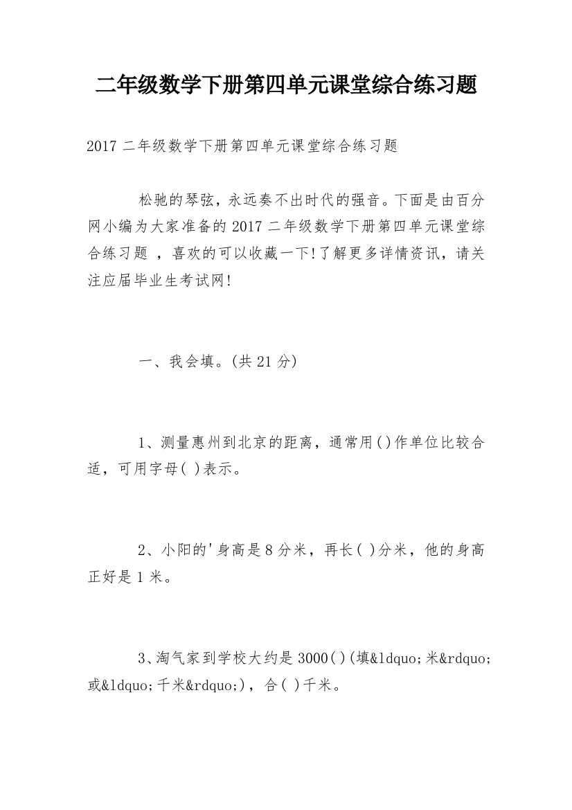 二年级数学下册第四单元课堂综合练习题