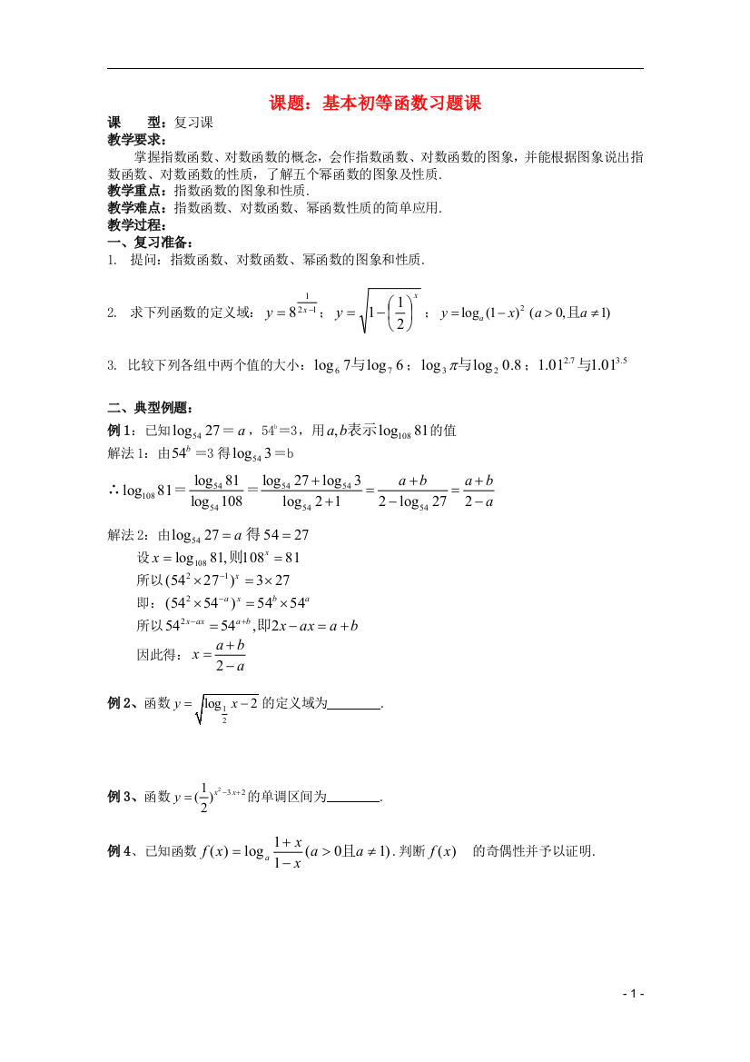 安徽工业大学附属中学高中数学