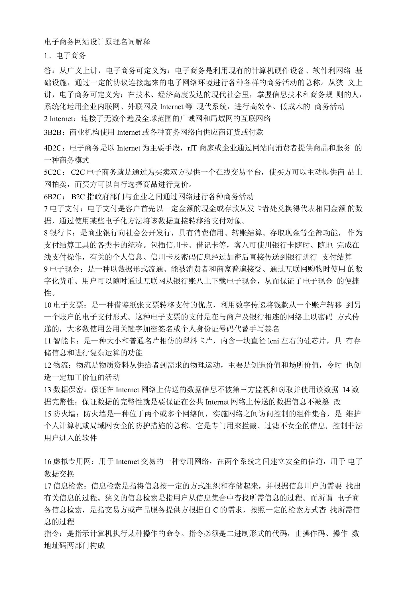 电子商务网站设计原理复习笔记(精华合集)