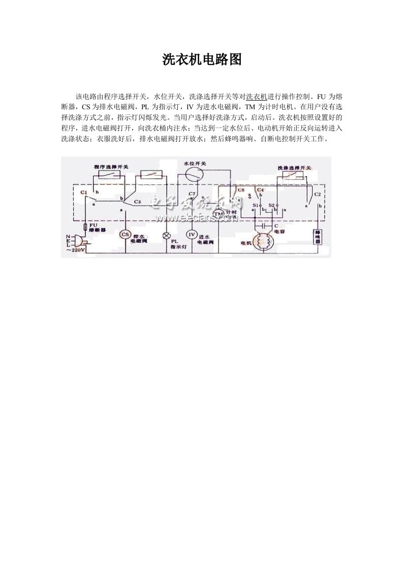 洗衣机电路图