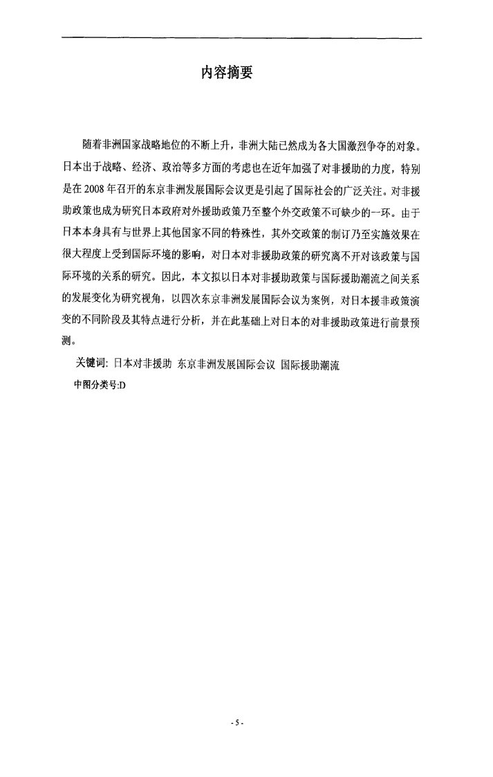 日本对非援助政策的演变与特点——以东京非洲发展国际会议为例最新法学论文】