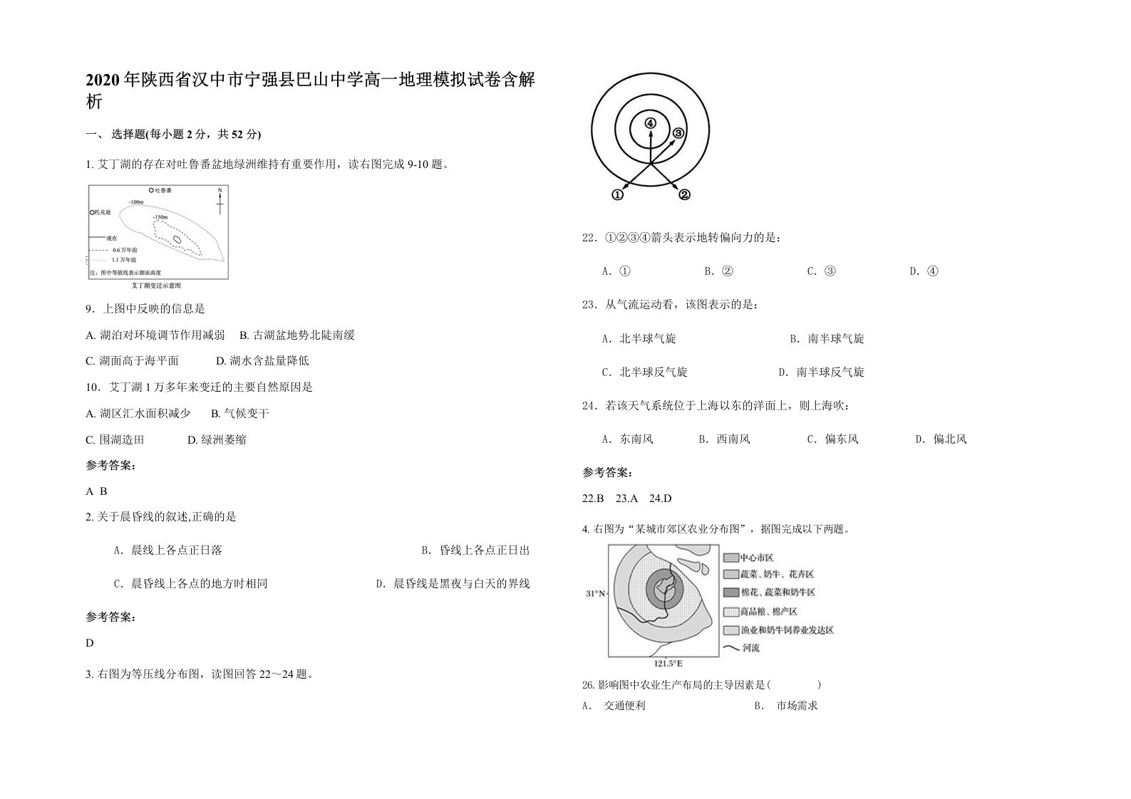 2020年陕西省汉中市宁强县巴山中学高一地理模拟试卷含解析