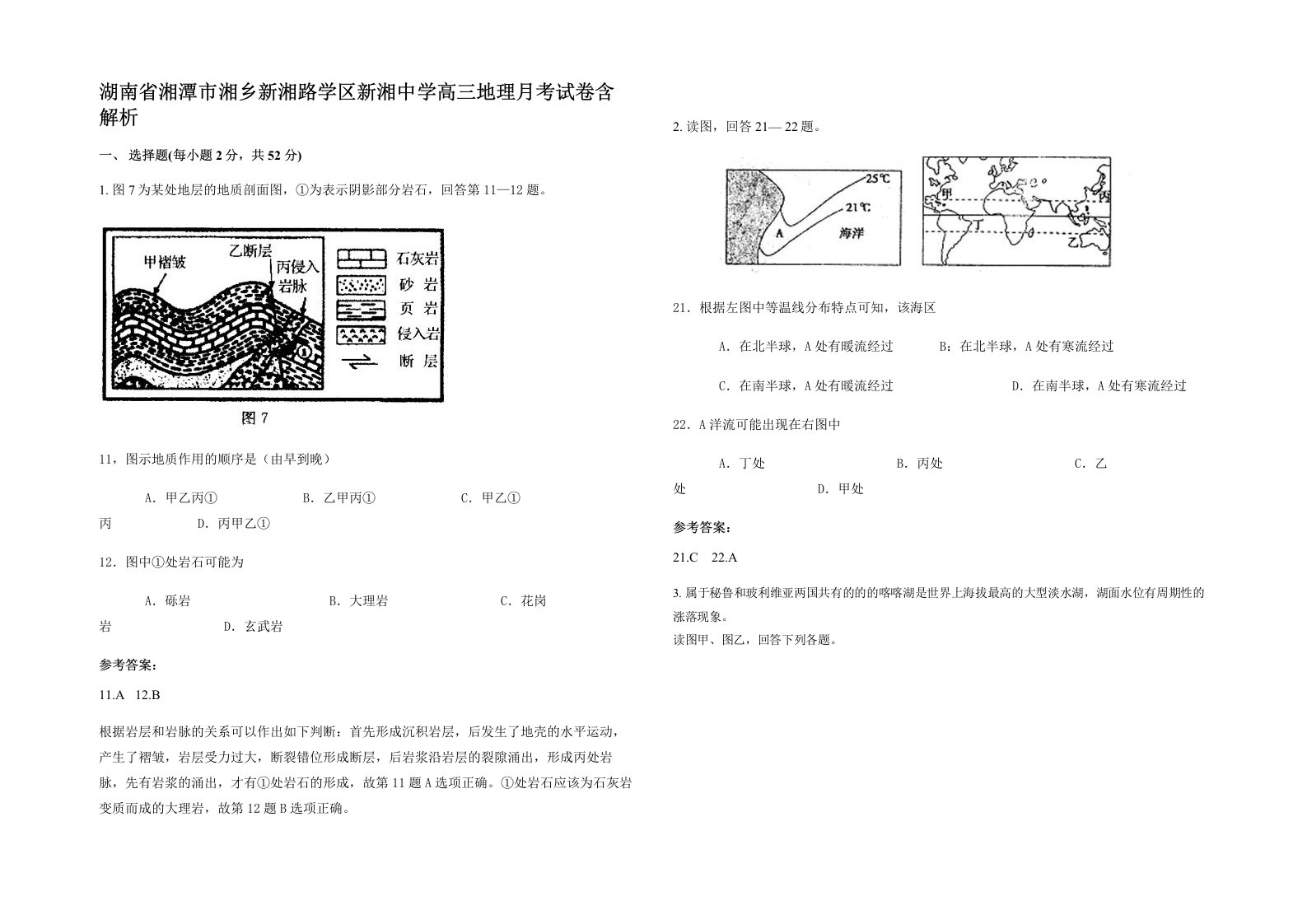 湖南省湘潭市湘乡新湘路学区新湘中学高三地理月考试卷含解析