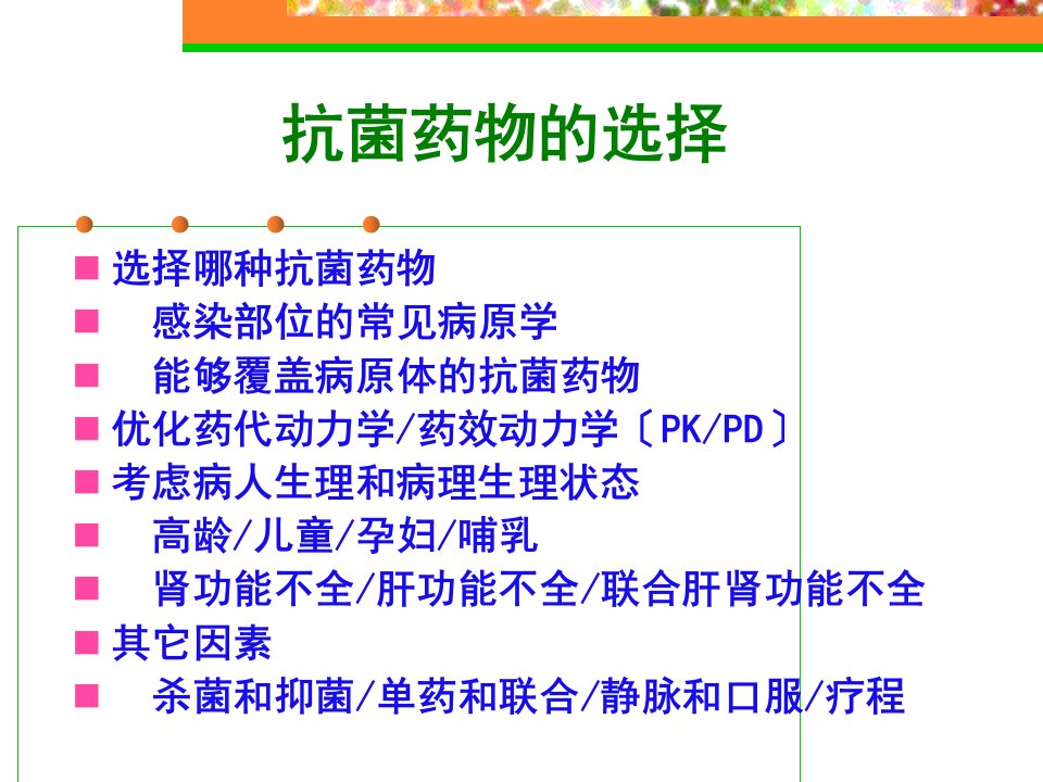 氟喹诺酮类药物的合理使用84251