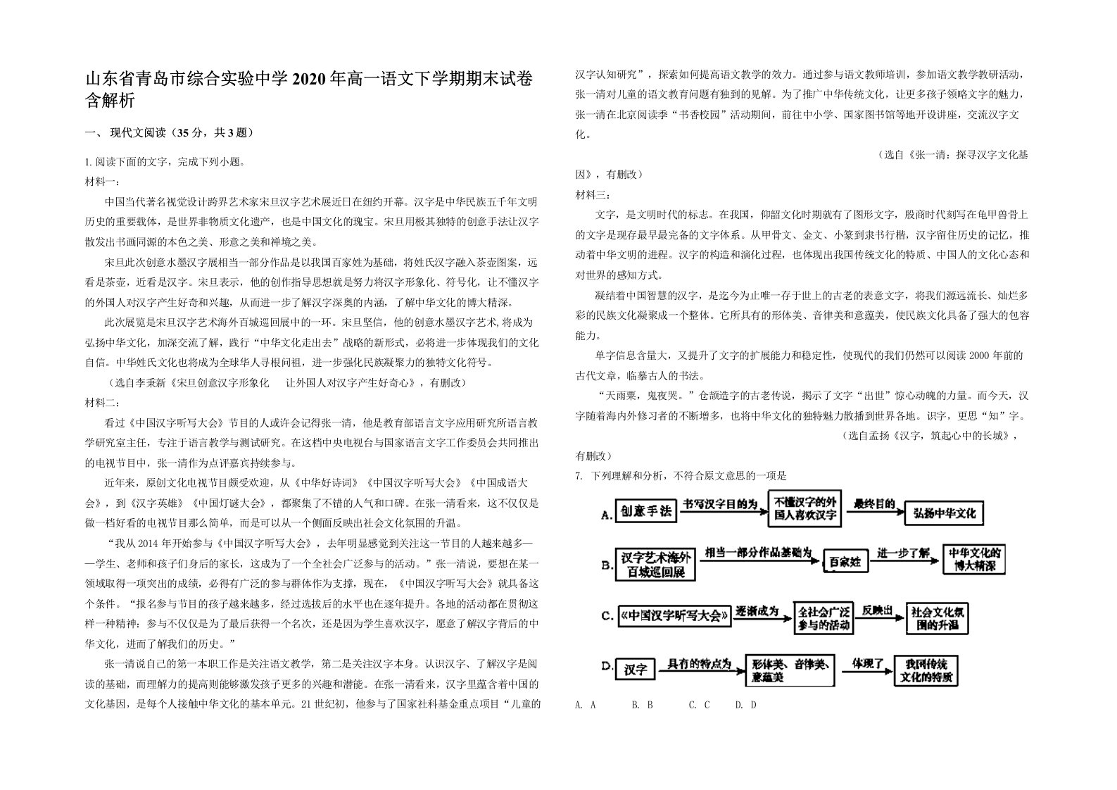 山东省青岛市综合实验中学2020年高一语文下学期期末试卷含解析