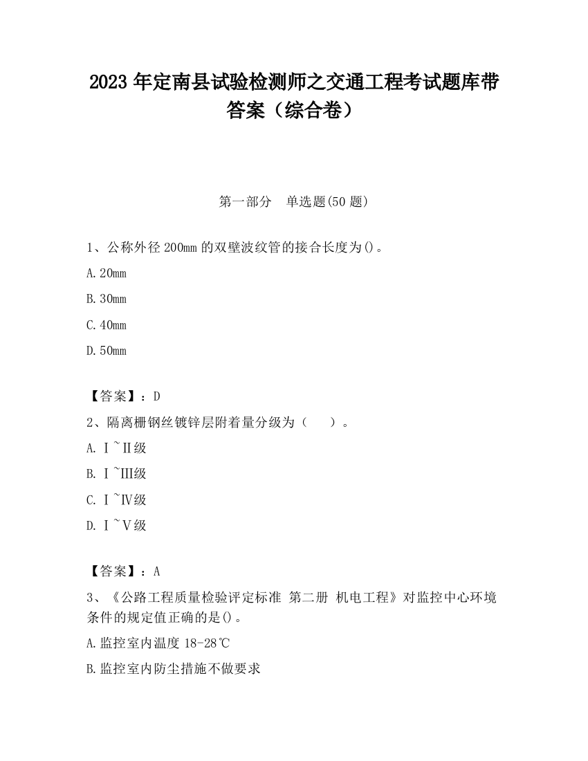 2023年定南县试验检测师之交通工程考试题库带答案（综合卷）