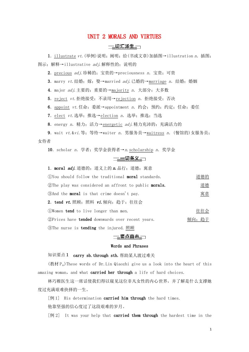 2021_2022学年新教材高中英语UNIT2MORALSANDVIRTUES教学知识细解码学案新人教版必修第三册