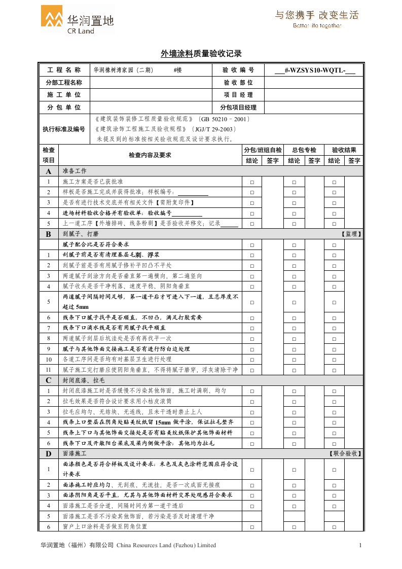 外墙涂料质量验收记录