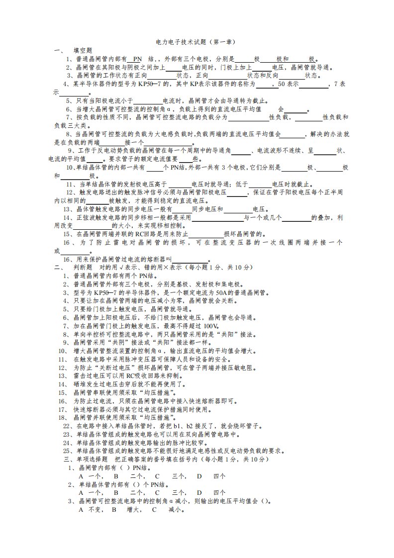 电力电子技术课件-1试题