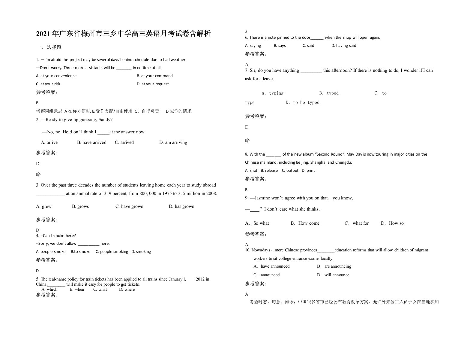 2021年广东省梅州市三乡中学高三英语月考试卷含解析