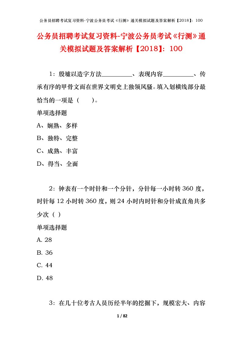 公务员招聘考试复习资料-宁波公务员考试行测通关模拟试题及答案解析2018100