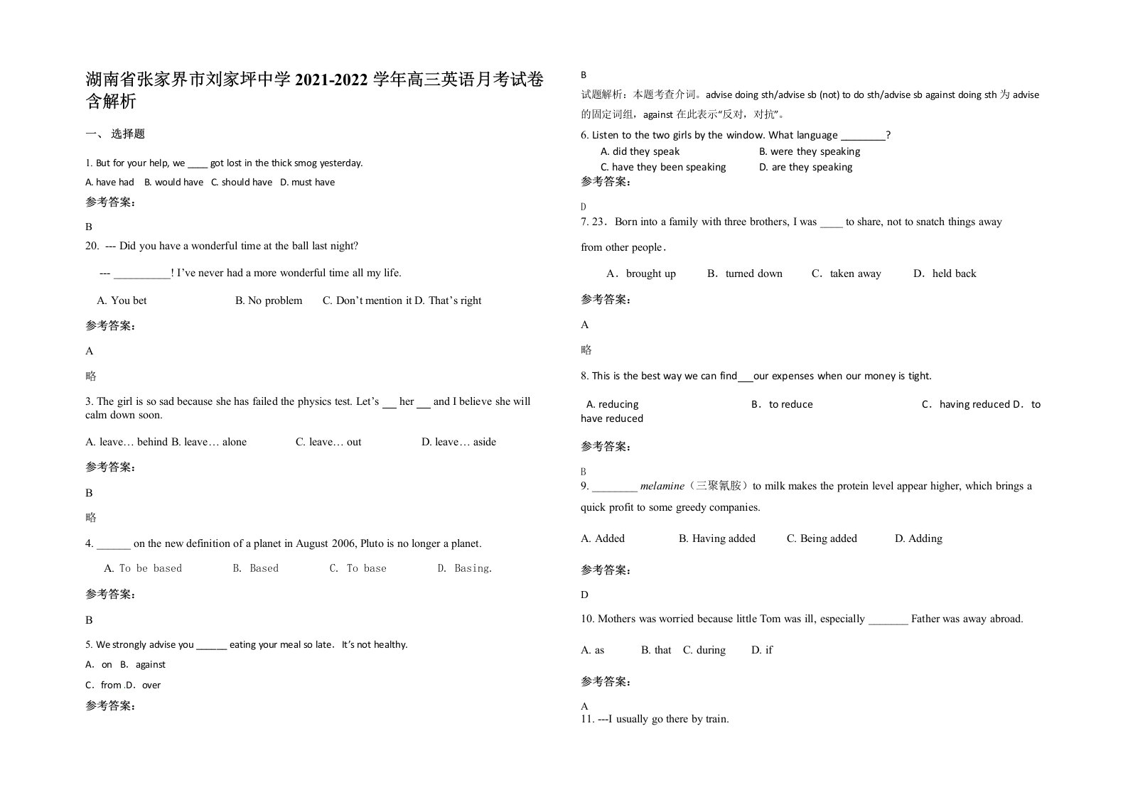 湖南省张家界市刘家坪中学2021-2022学年高三英语月考试卷含解析