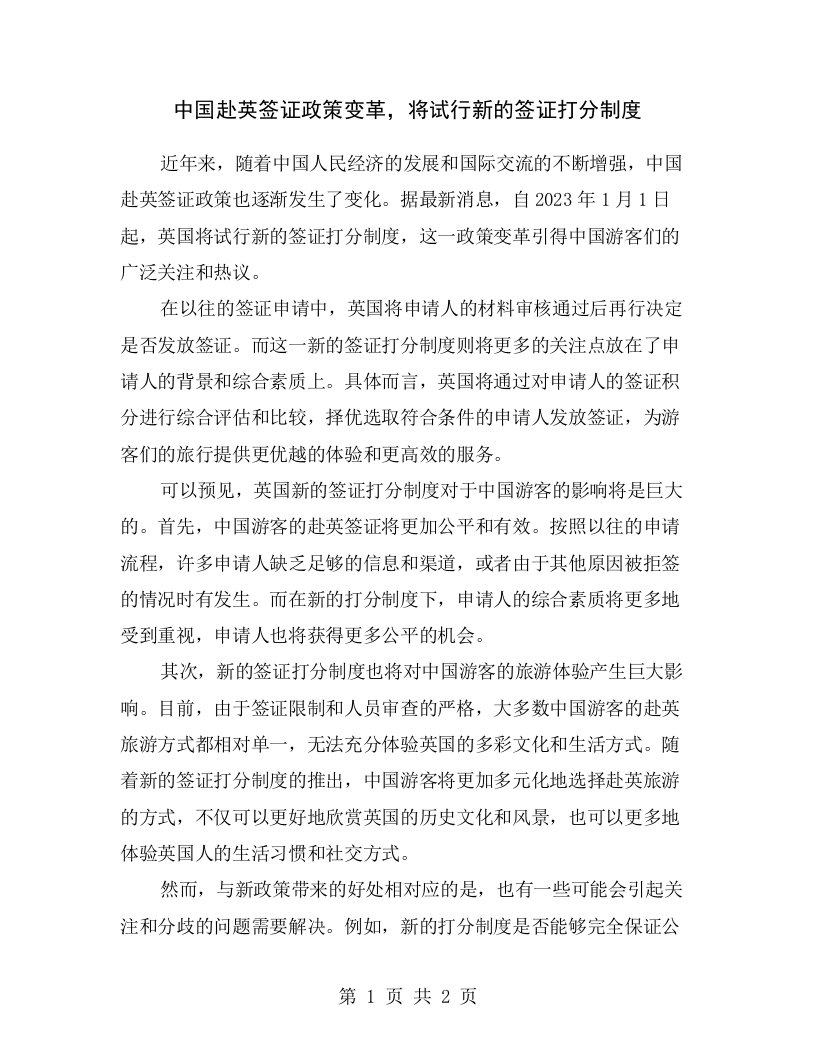 中国赴英签证政策变革，将试行新的签证打分制度