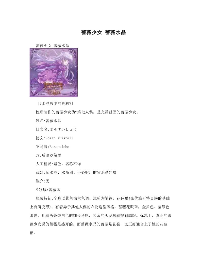 蔷薇少女+蔷薇水晶