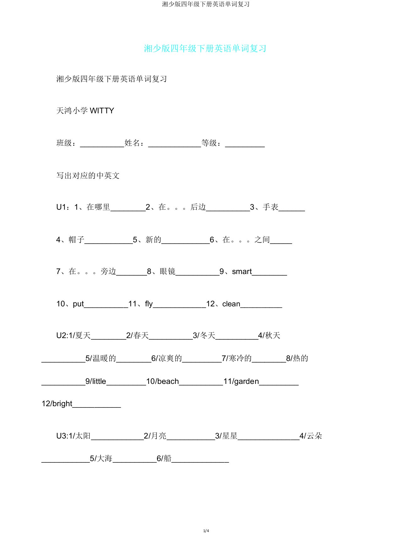 湘少版四年级下册英语单词复习