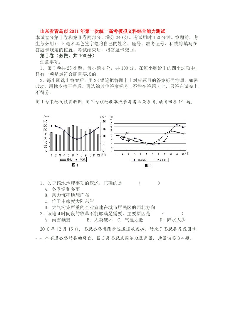 山东省青岛市2011年第一次统一高考模拟文综