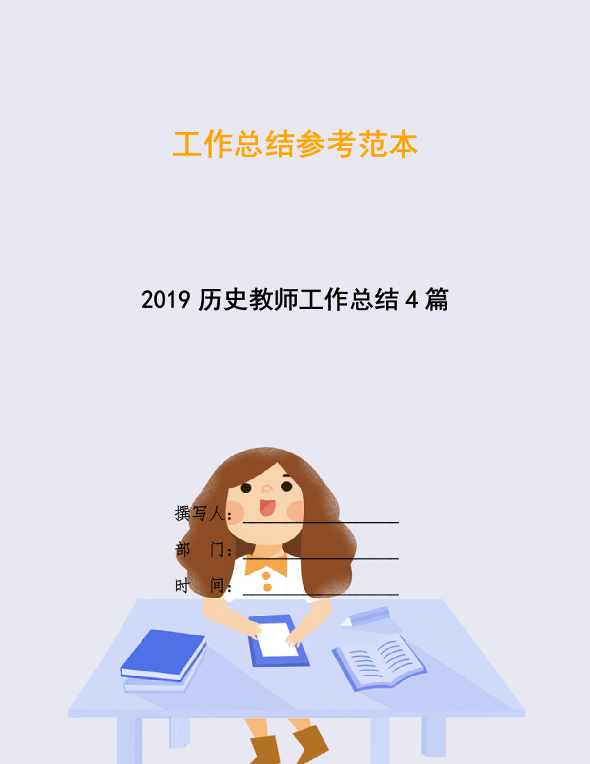 2019历史教师工作总结4篇