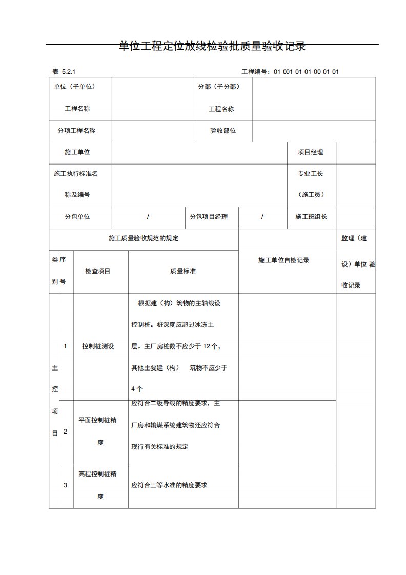 电力建设检验批表格模板