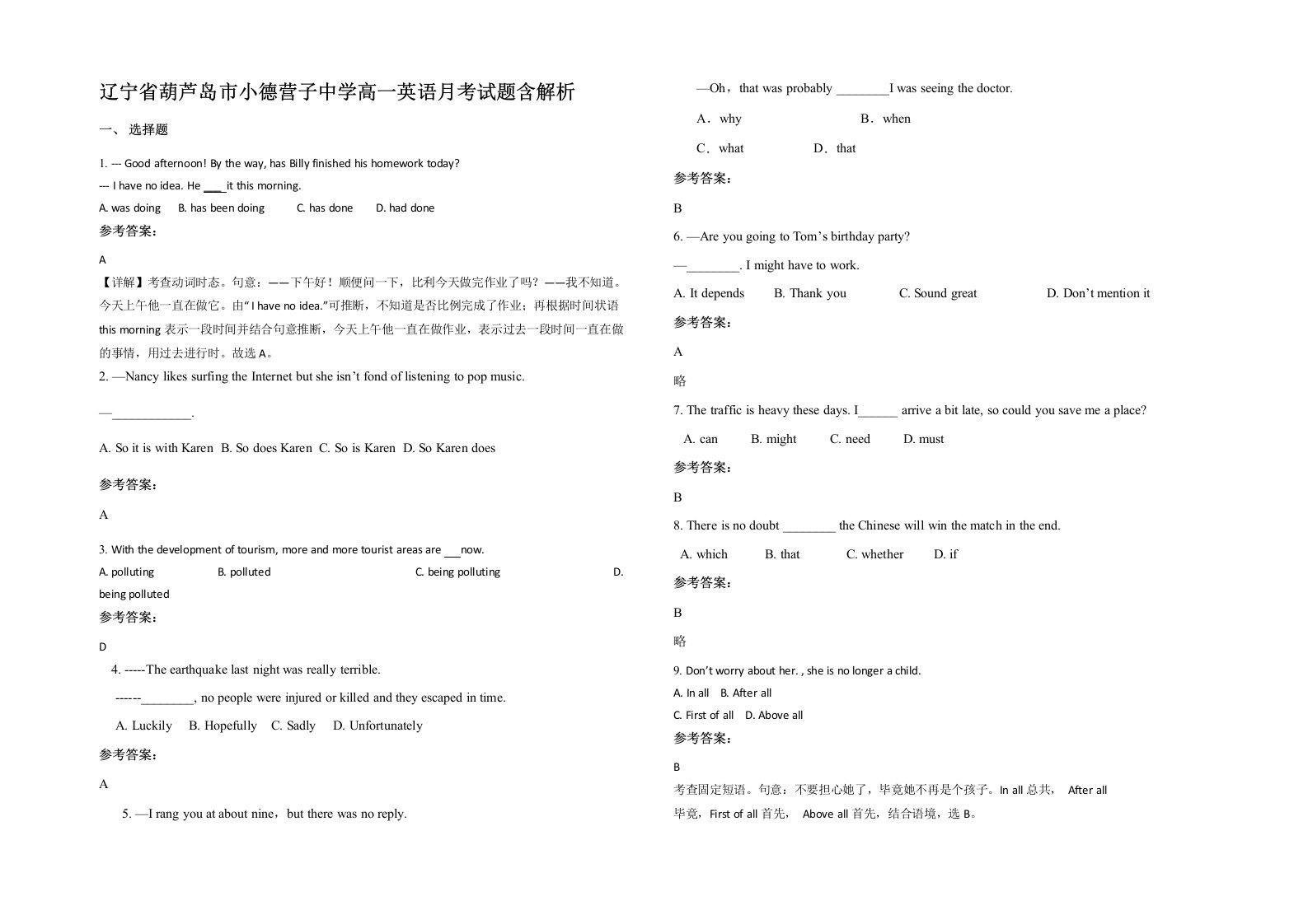 辽宁省葫芦岛市小德营子中学高一英语月考试题含解析