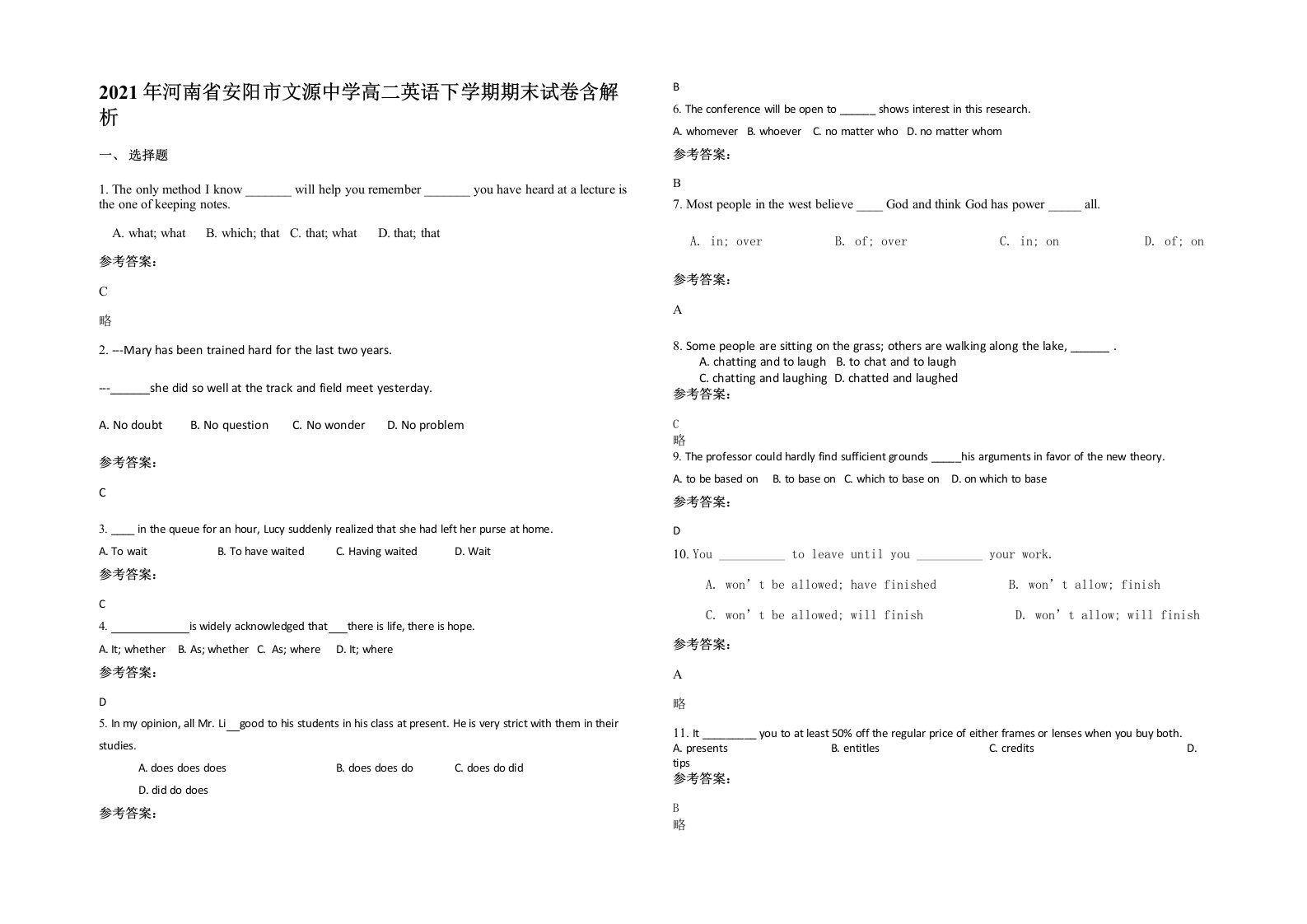 2021年河南省安阳市文源中学高二英语下学期期末试卷含解析