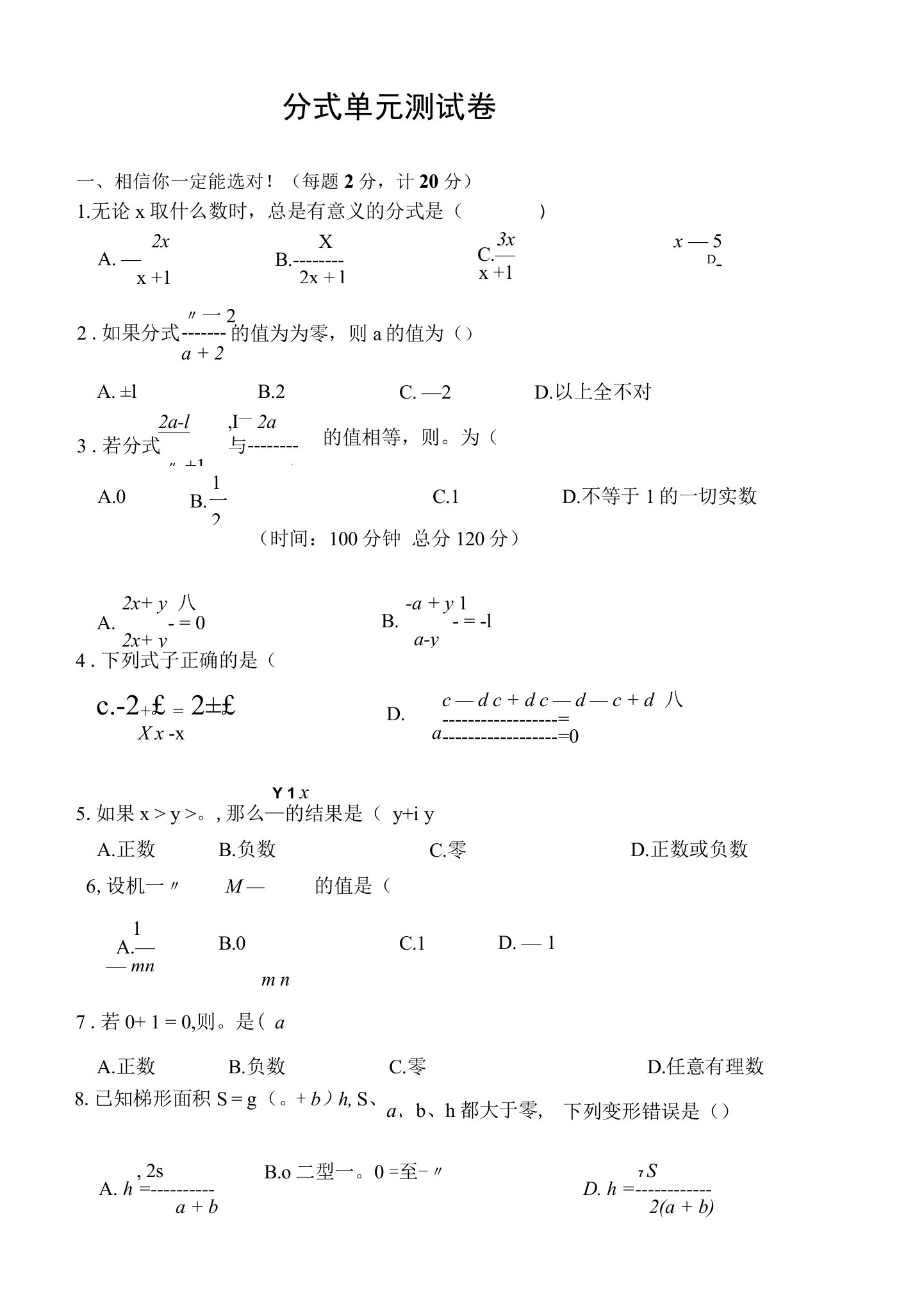 中小幼分式测试卷(有答案)-公开课教案教学设计课件【一等奖】