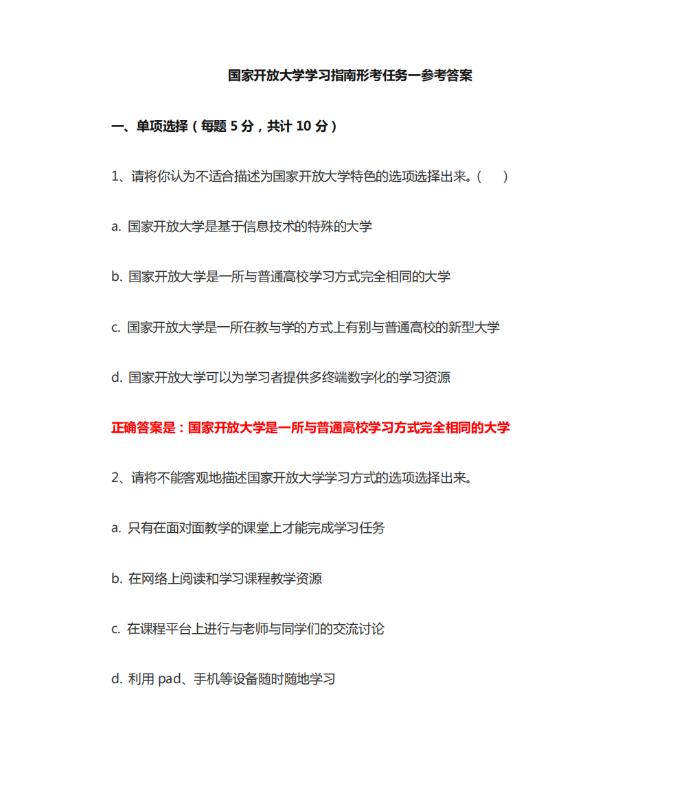 国家开放大学学习指南形考任务5次作业参考答案