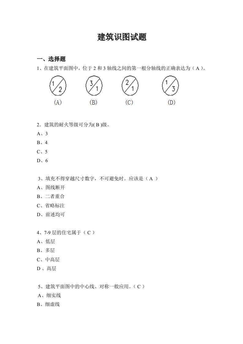 建筑识图试题