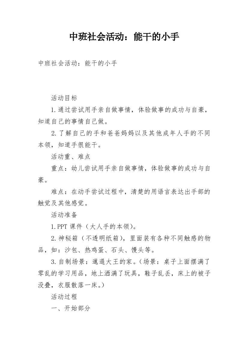 中班社会活动：能干的小手