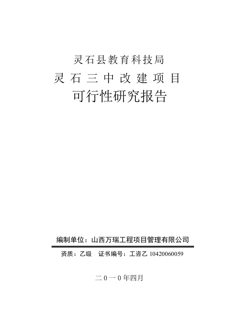 某中学综合楼建设项目可行性研究报告