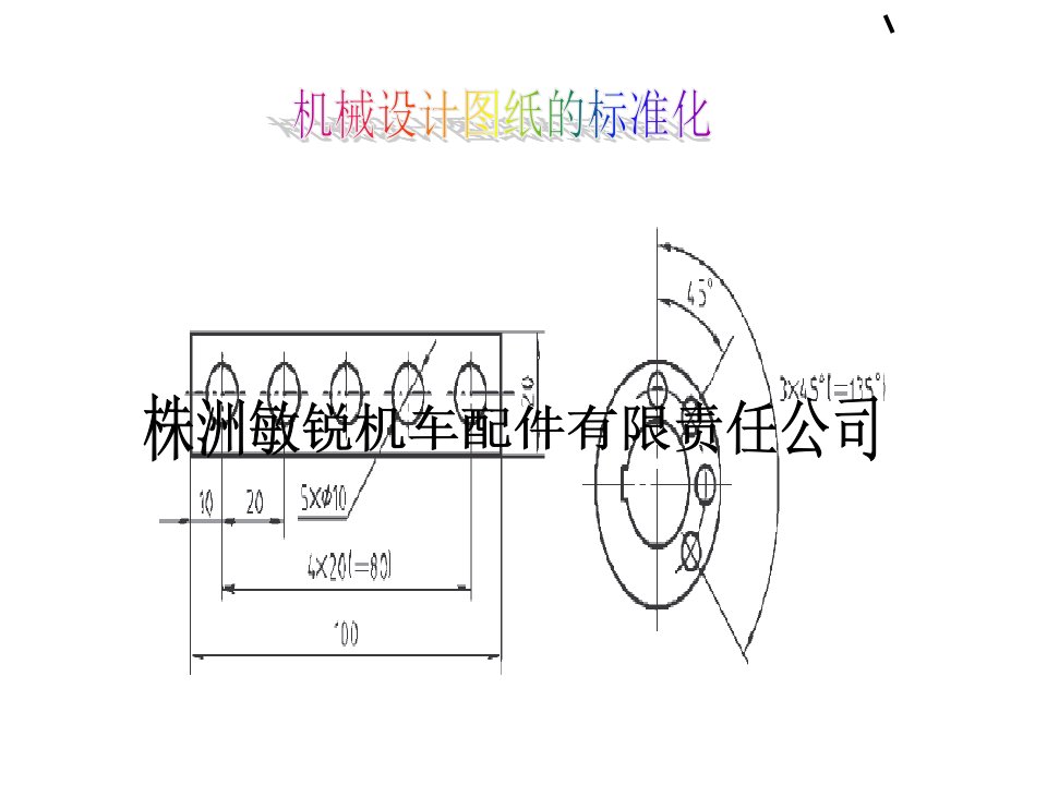 机械设计图纸标准化