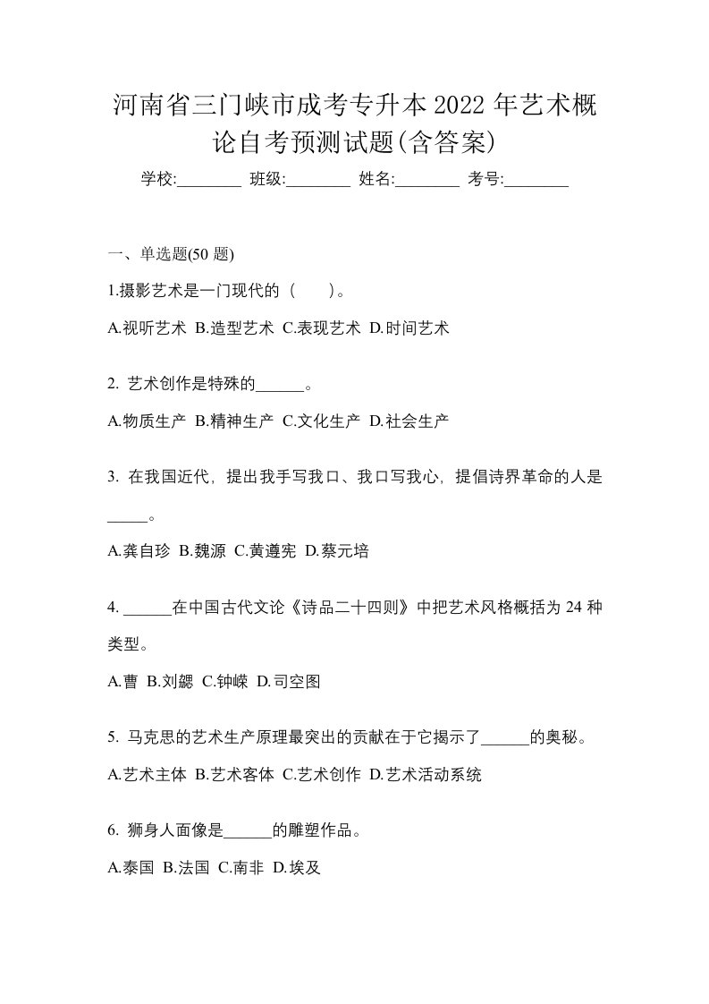 河南省三门峡市成考专升本2022年艺术概论自考预测试题含答案