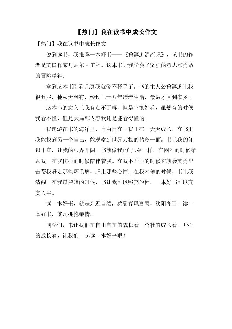 我在读书中成长作文