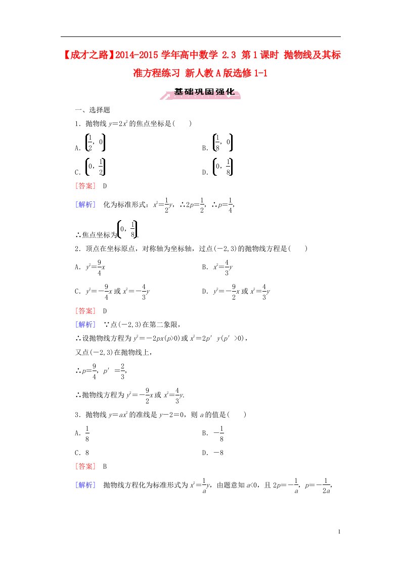 高中数学