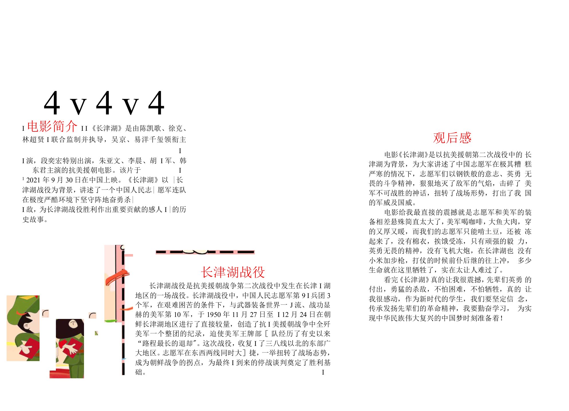 红色爱国电影长津湖小报观影观后感小报A4手抄报