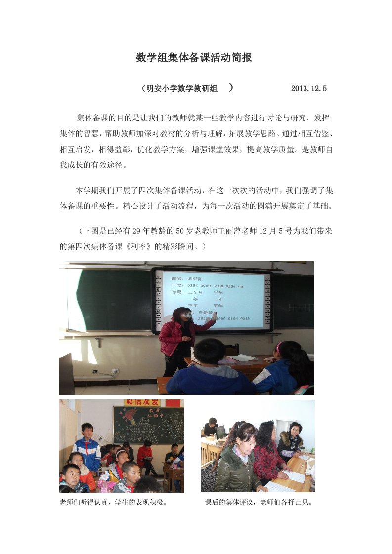 数学组集体备课活动简报